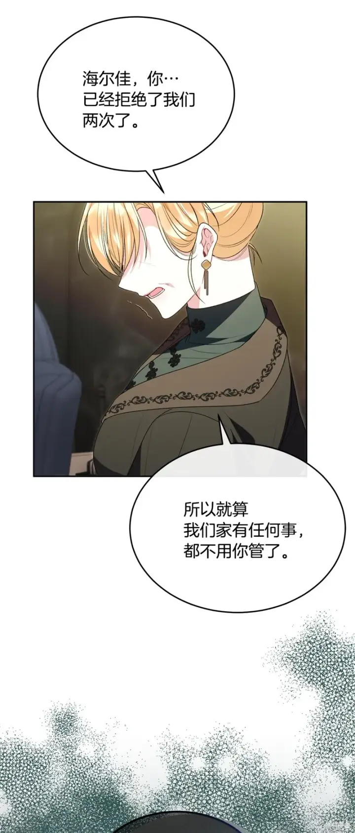 漫画《真的女儿回来了》第115话第40张图