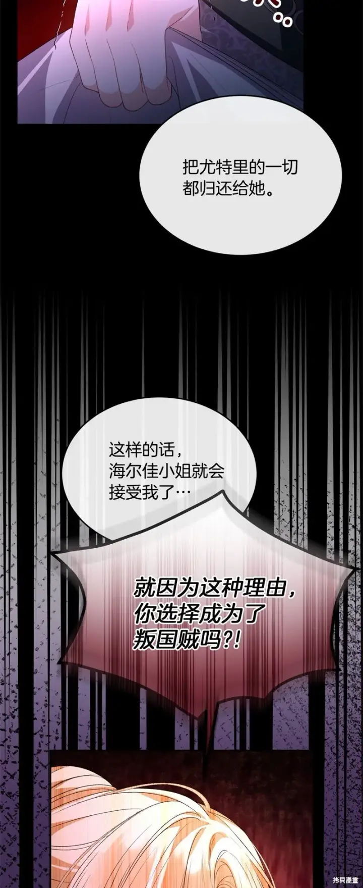 漫画《真的女儿回来了》第115话第5张图