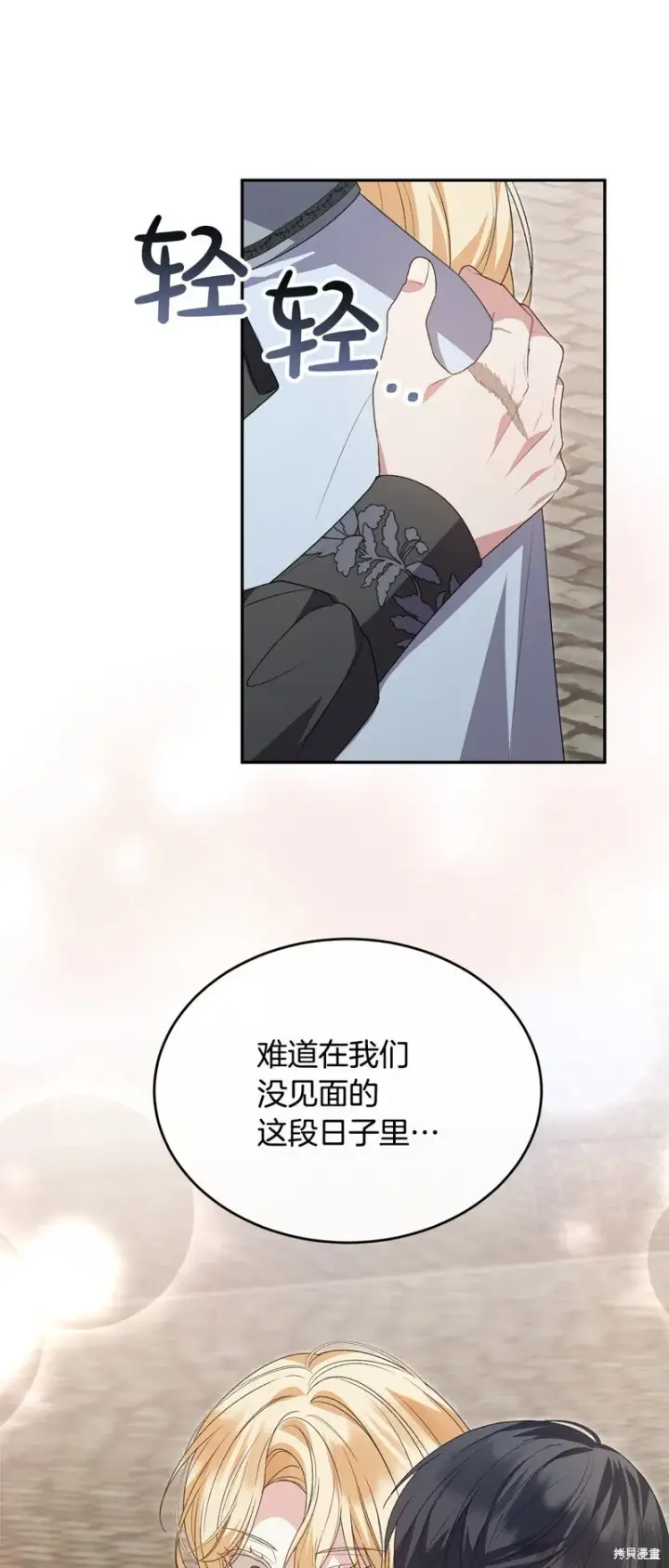漫画《真的女儿回来了》第115话第55张图