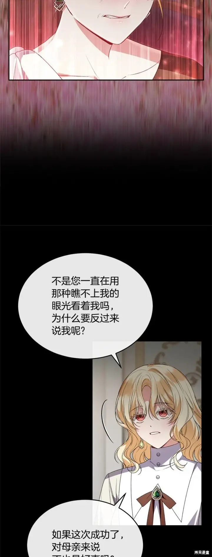 漫画《真的女儿回来了》第115话第9张图