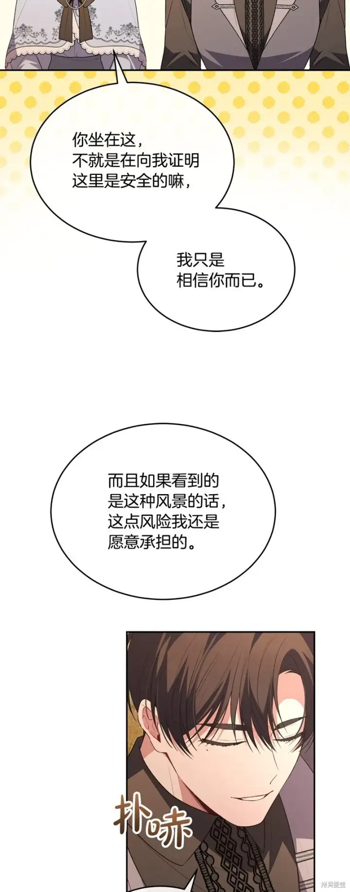 漫画《真的女儿回来了》第116话第10张图