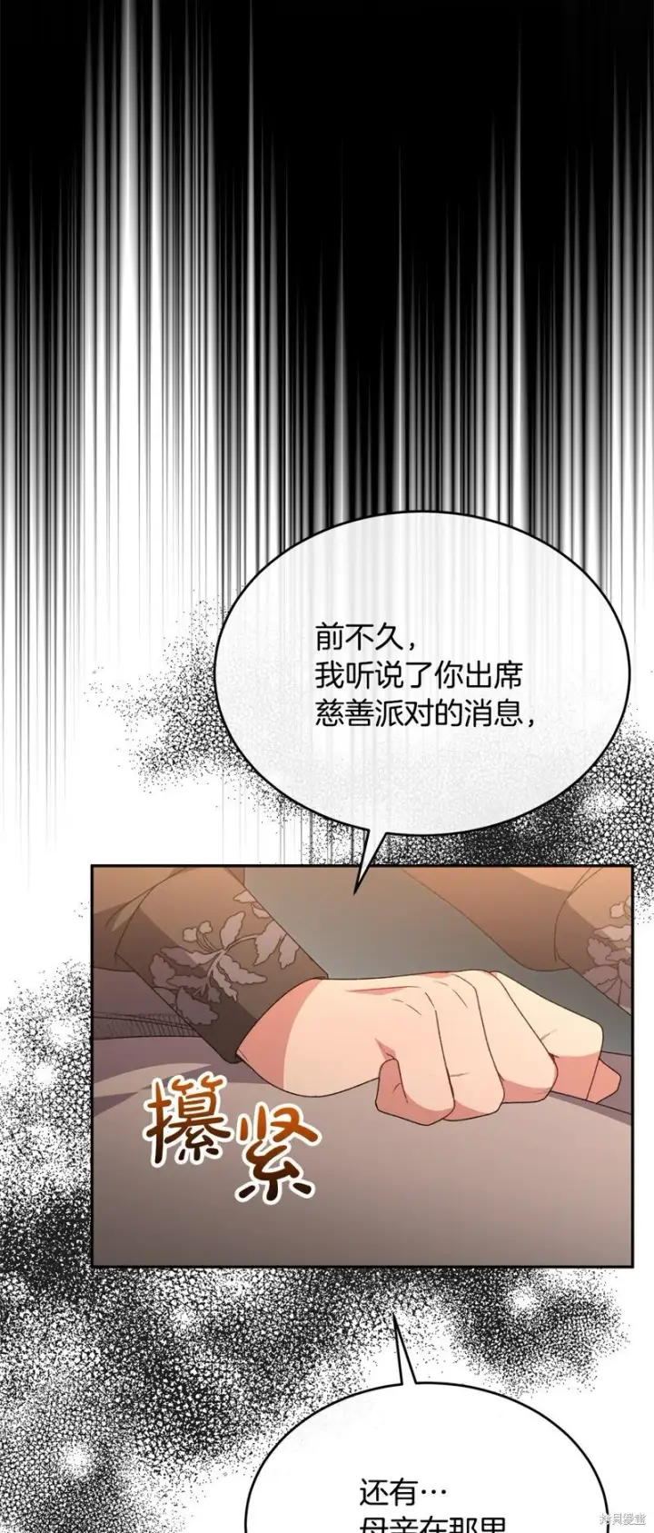 漫画《真的女儿回来了》第116话第16张图