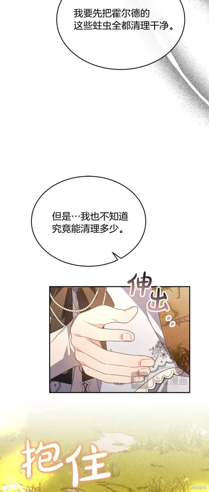 漫画《真的女儿回来了》第116话第18张图