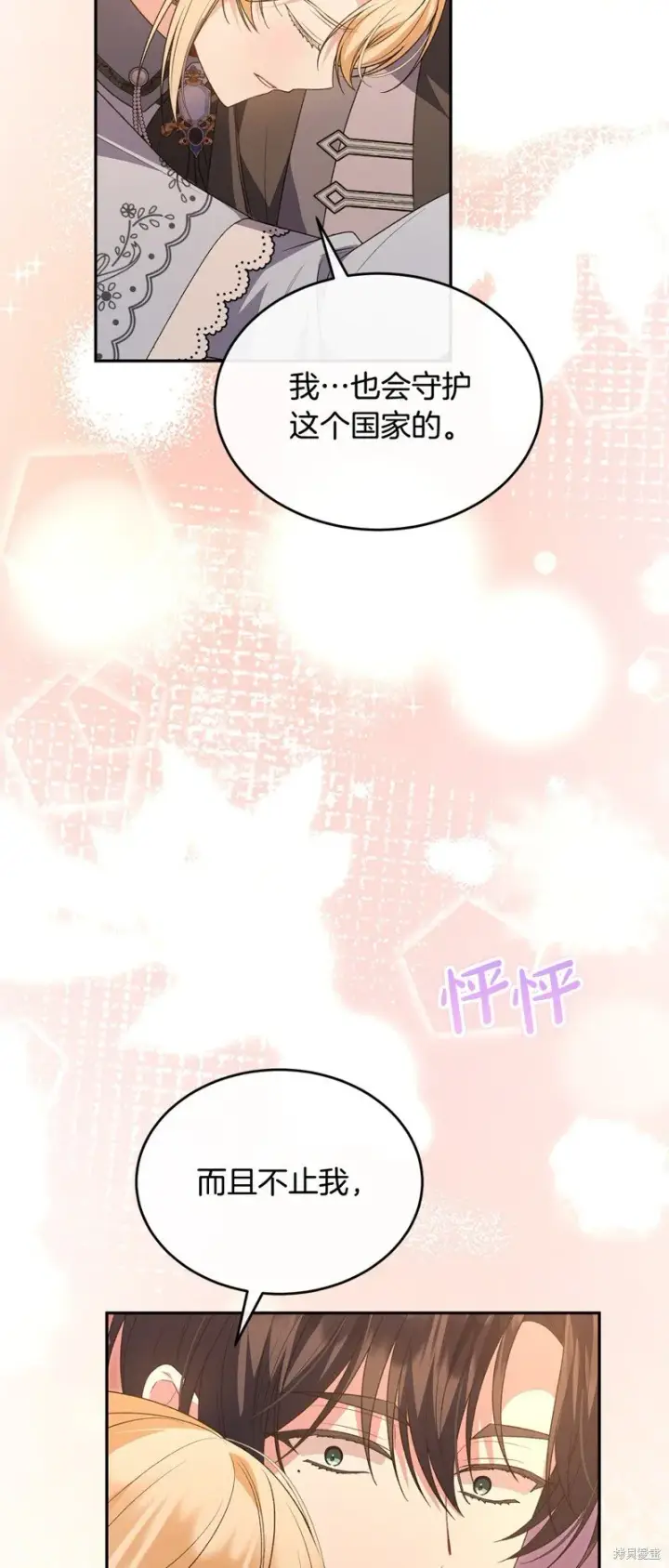漫画《真的女儿回来了》第116话第20张图