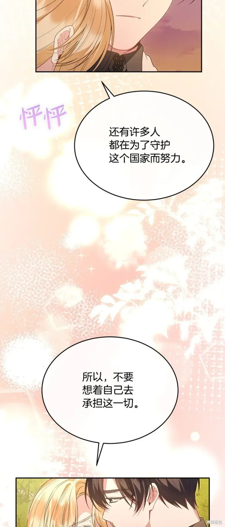 漫画《真的女儿回来了》第116话第21张图
