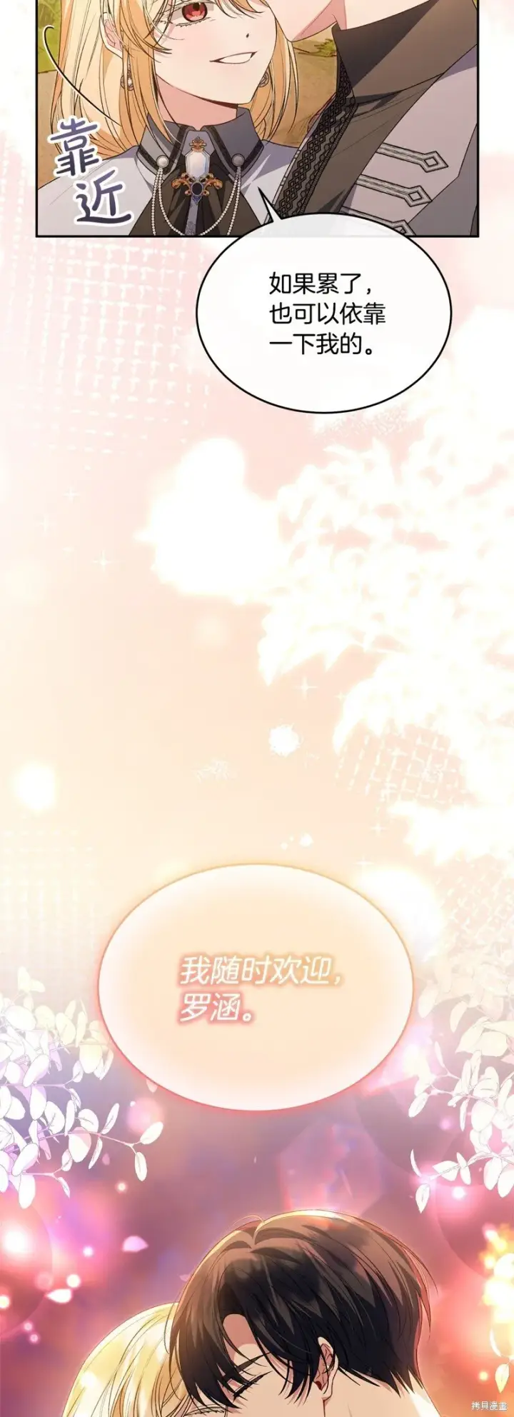 漫画《真的女儿回来了》第116话第22张图