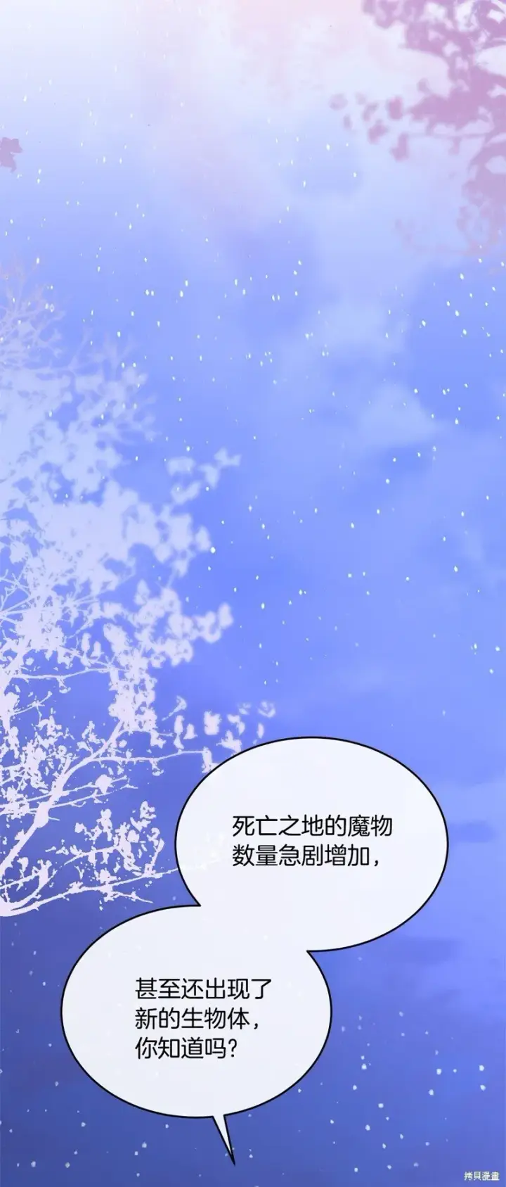 漫画《真的女儿回来了》第116话第24张图