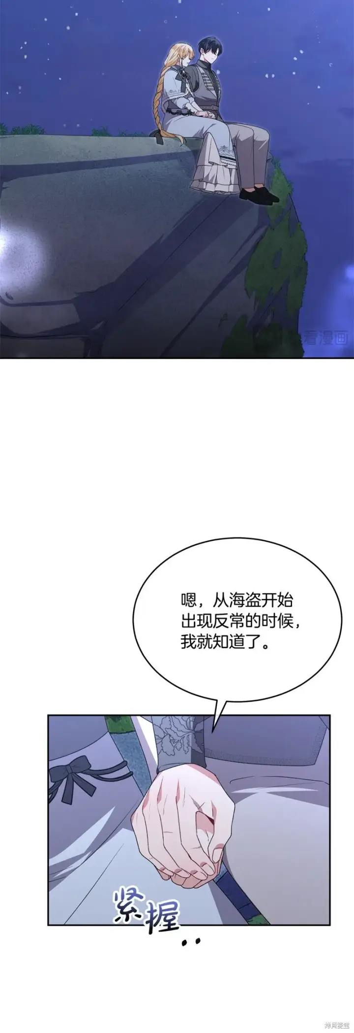 漫画《真的女儿回来了》第116话第25张图