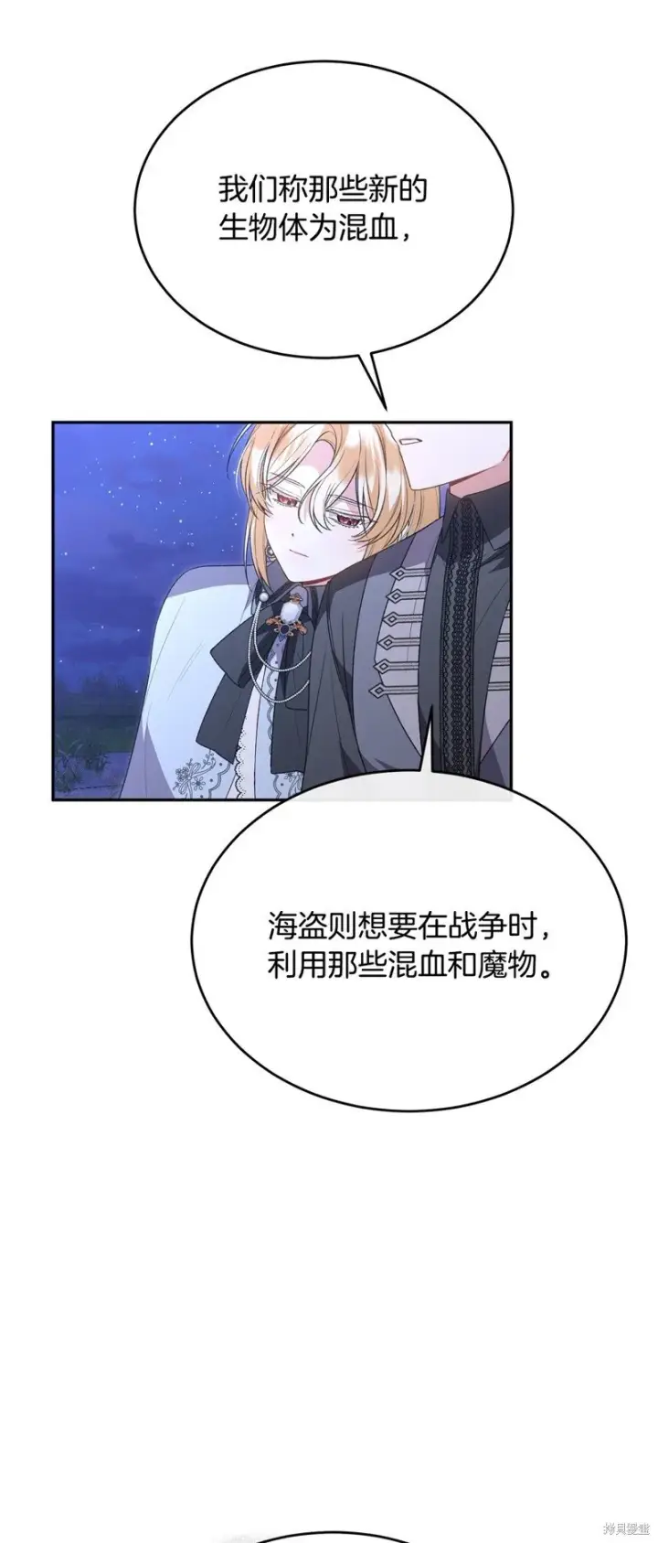 漫画《真的女儿回来了》第116话第26张图