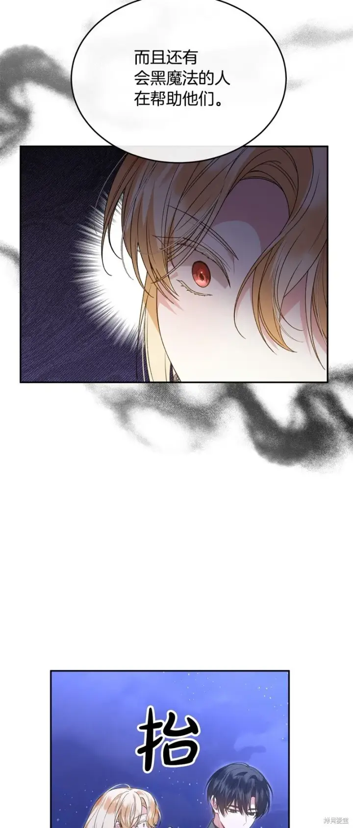漫画《真的女儿回来了》第116话第27张图