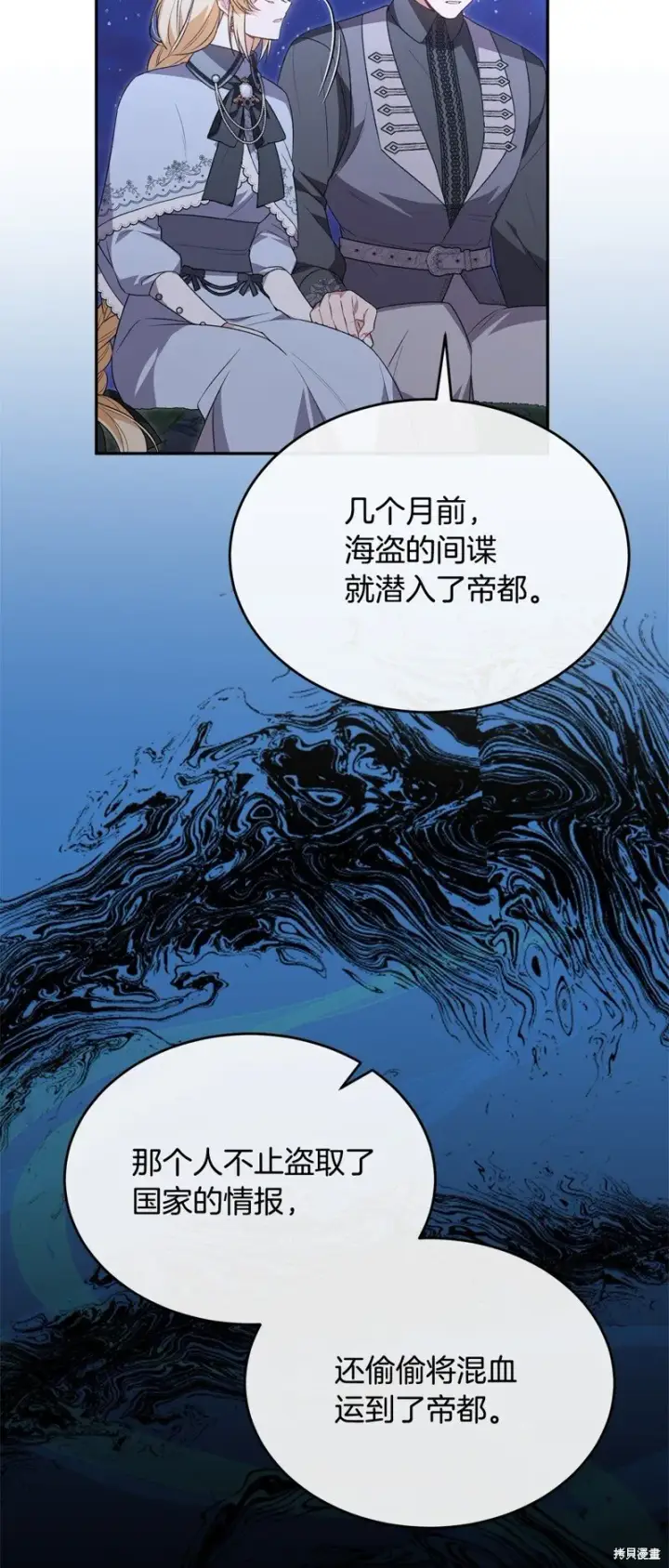 漫画《真的女儿回来了》第116话第28张图
