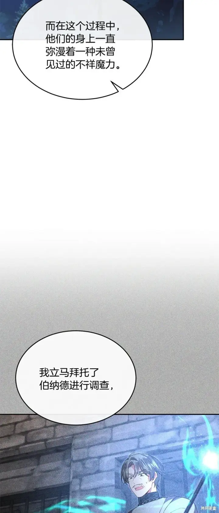 漫画《真的女儿回来了》第116话第32张图