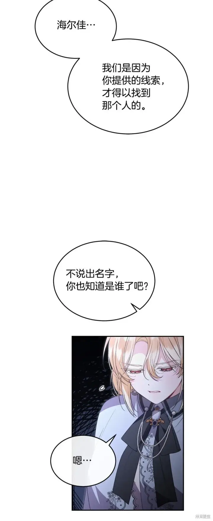 漫画《真的女儿回来了》第116话第34张图