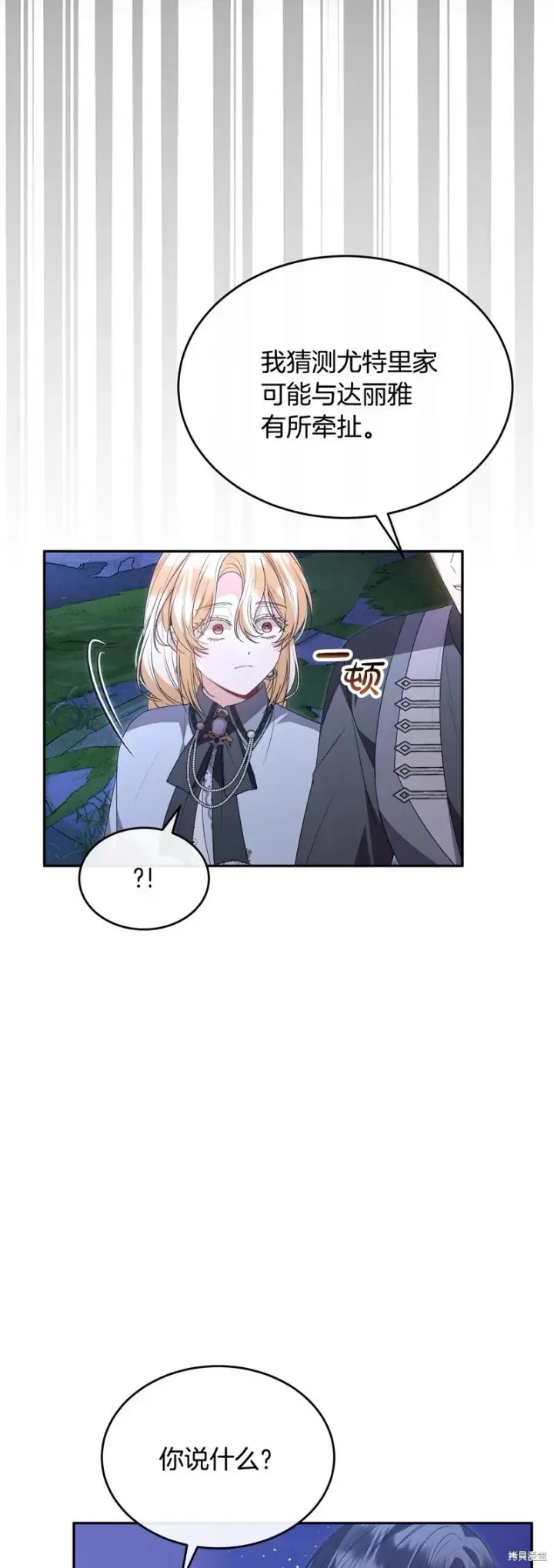 漫画《真的女儿回来了》第116话第38张图
