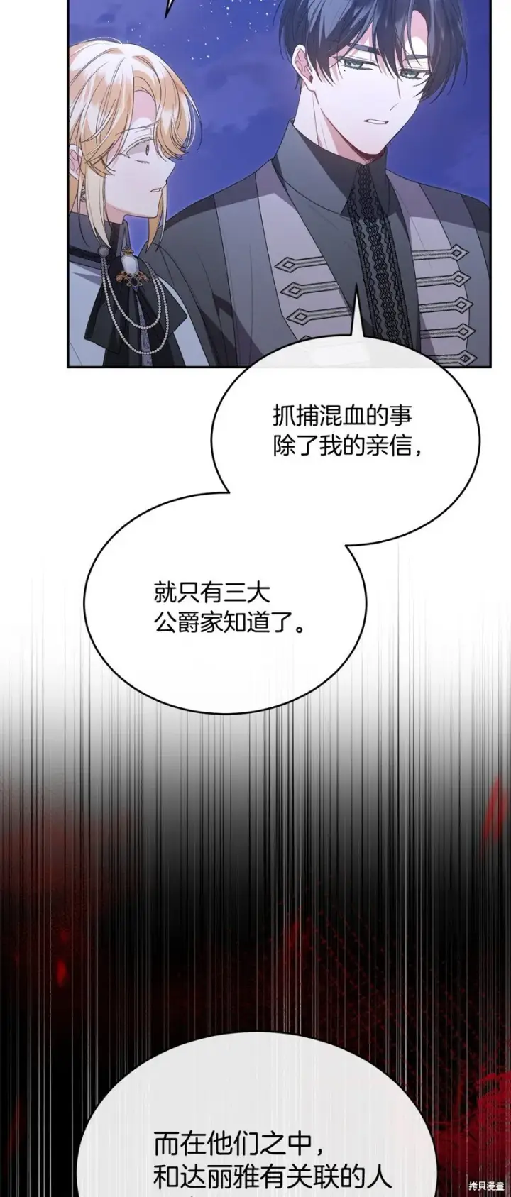 漫画《真的女儿回来了》第116话第39张图