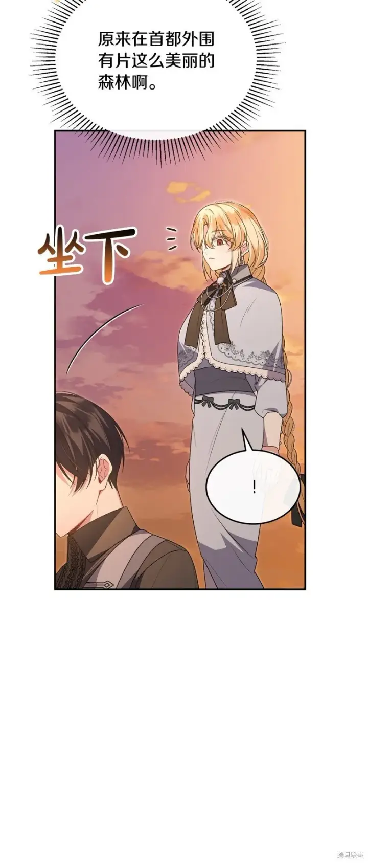 漫画《真的女儿回来了》第116话第4张图