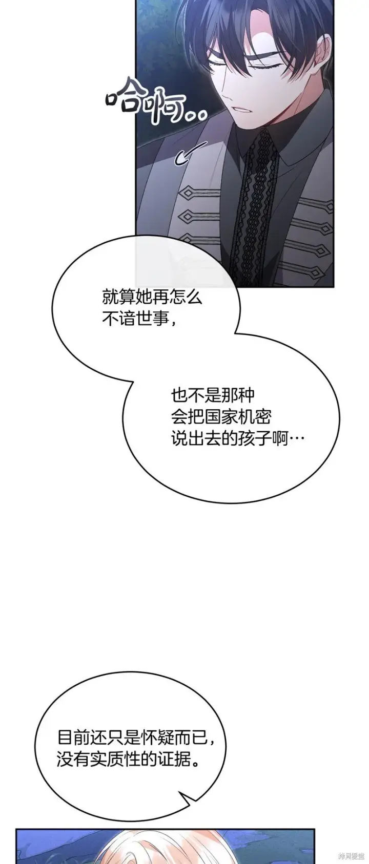 漫画《真的女儿回来了》第116话第42张图