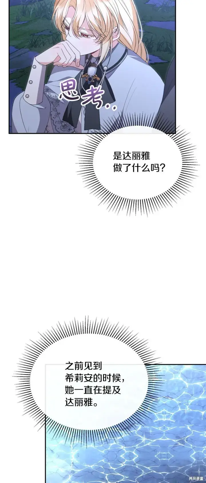 漫画《真的女儿回来了》第116话第43张图