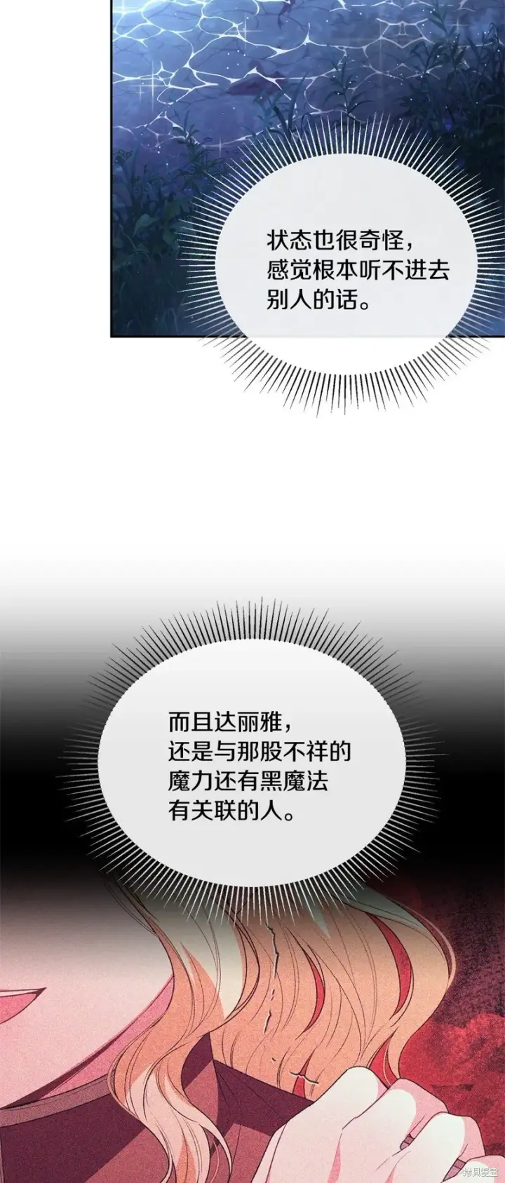 漫画《真的女儿回来了》第116话第44张图