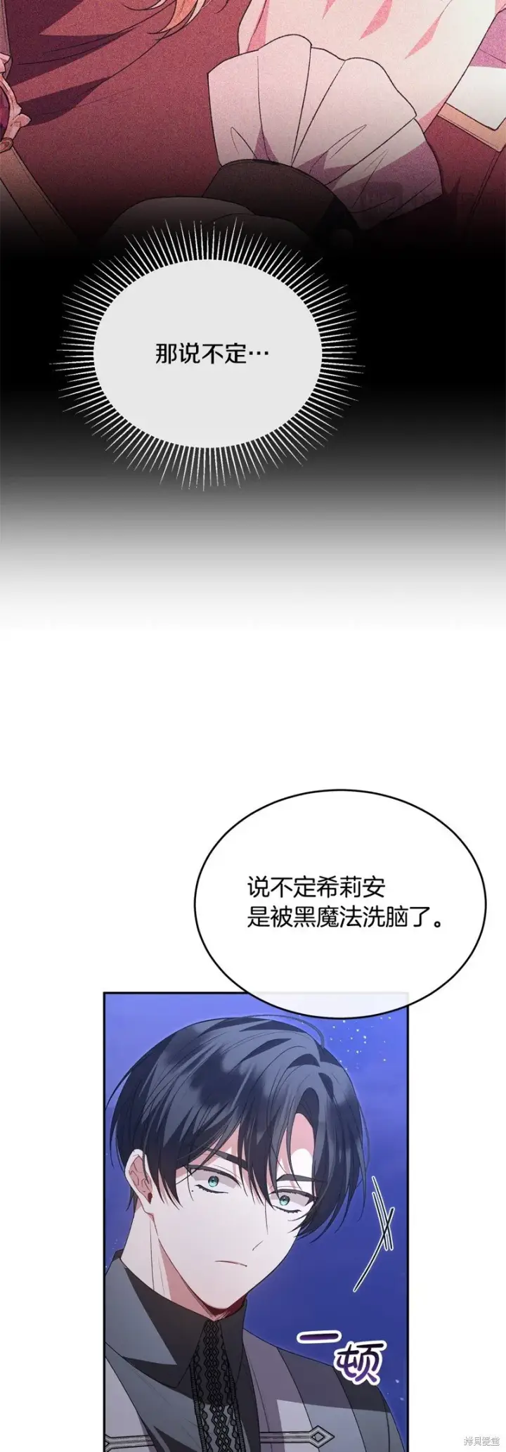 漫画《真的女儿回来了》第116话第45张图