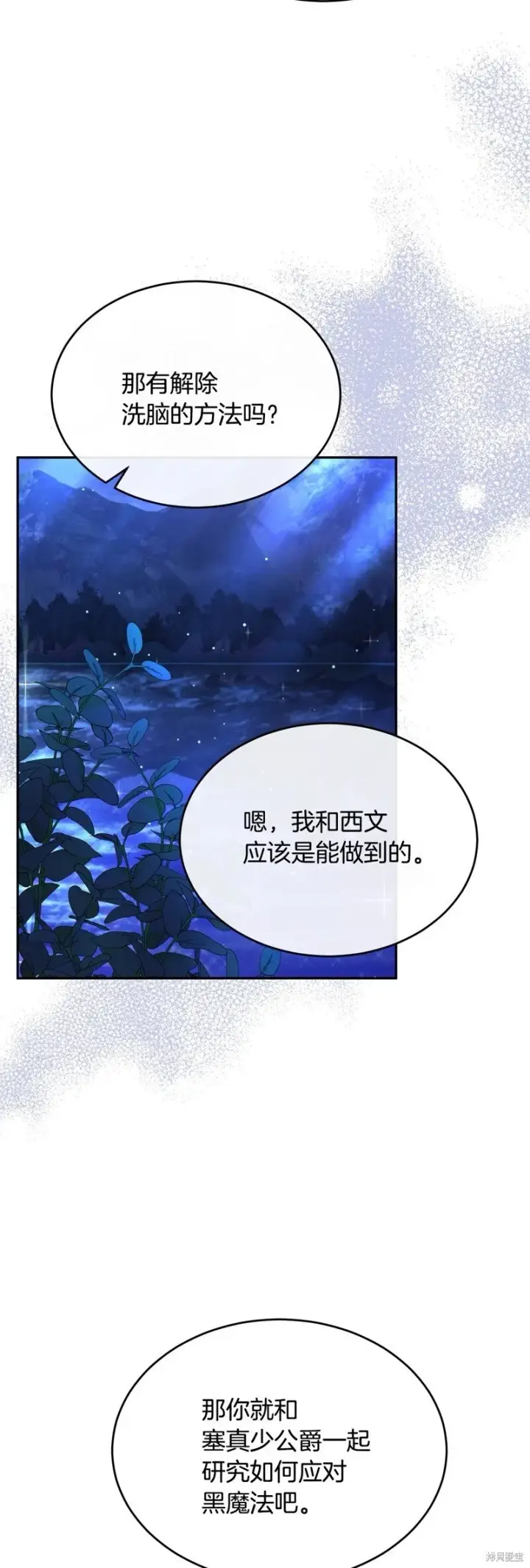 漫画《真的女儿回来了》第116话第48张图