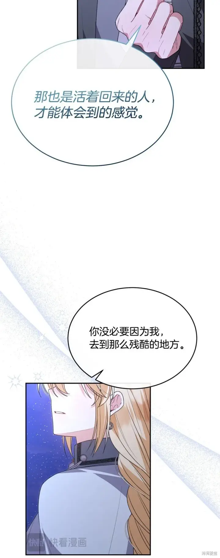 漫画《真的女儿回来了》第116话第58张图