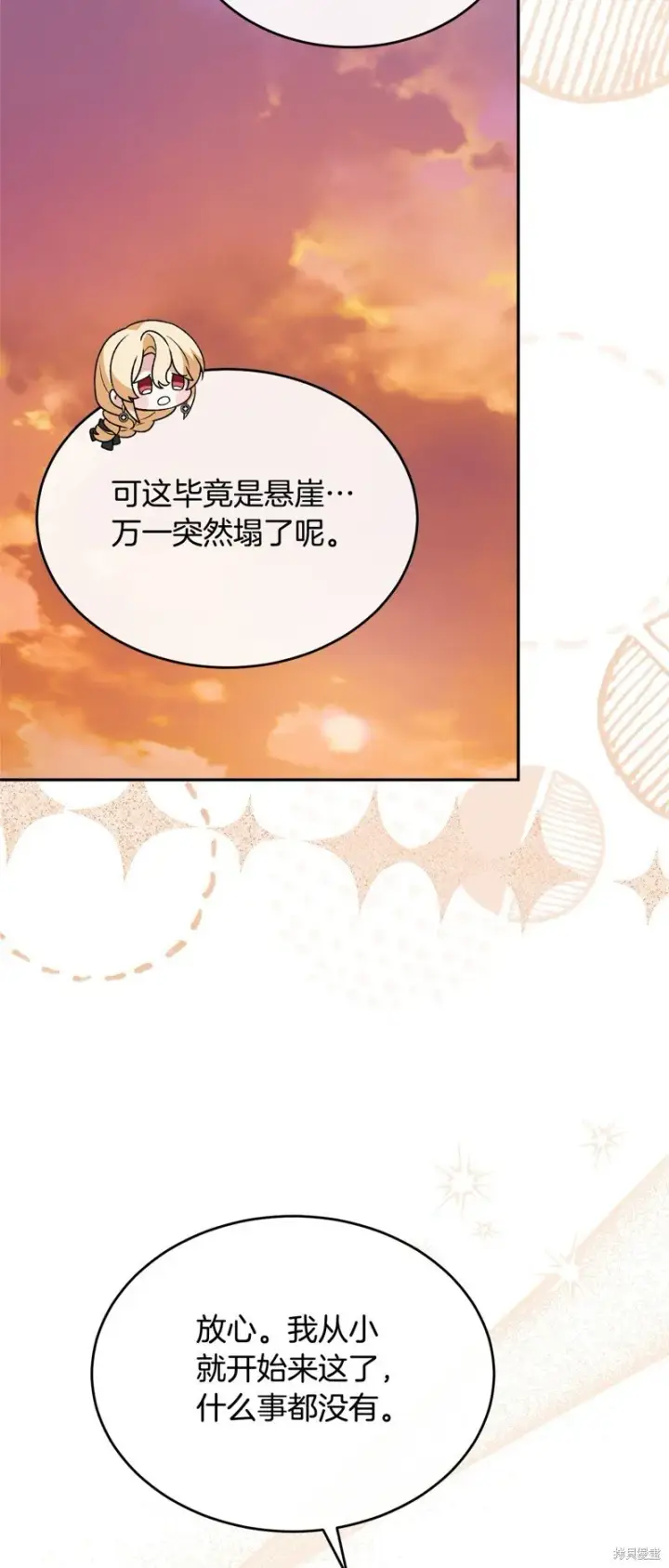 漫画《真的女儿回来了》第116话第6张图
