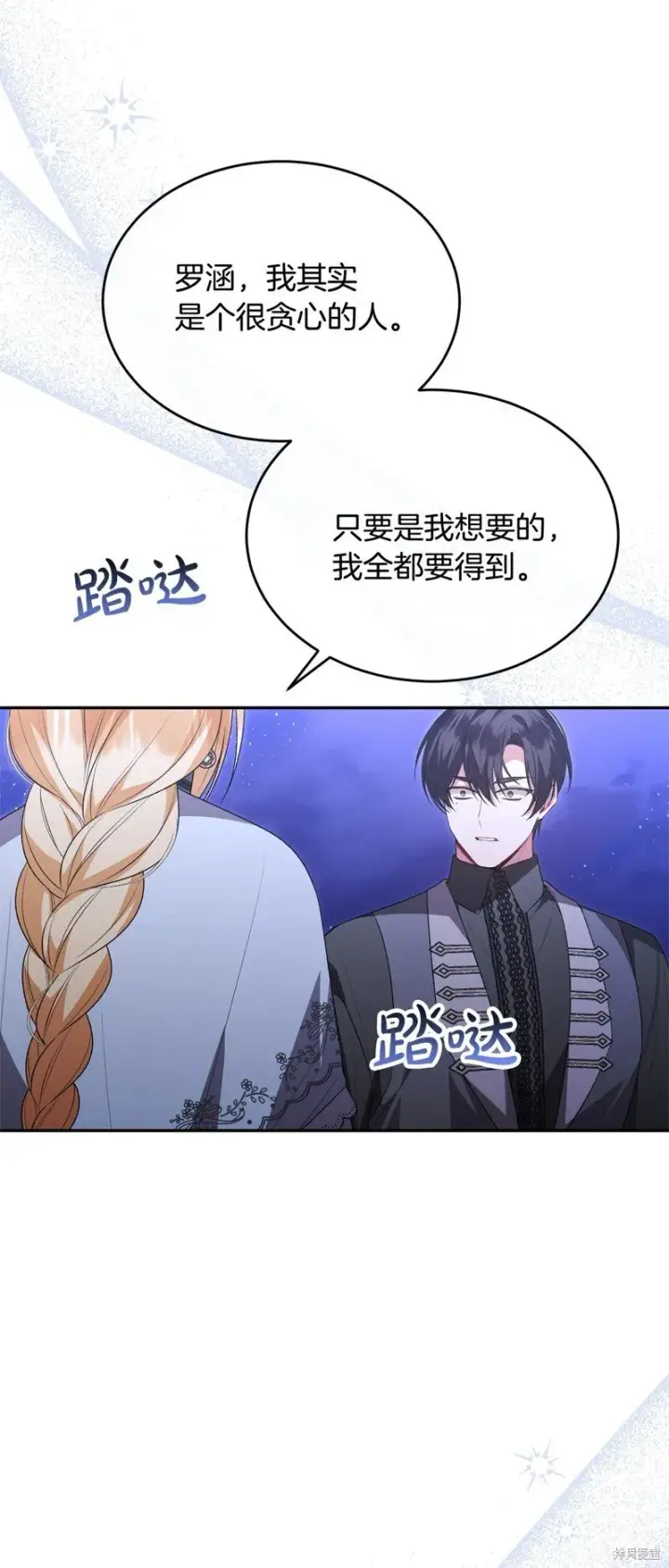 漫画《真的女儿回来了》第116话第60张图