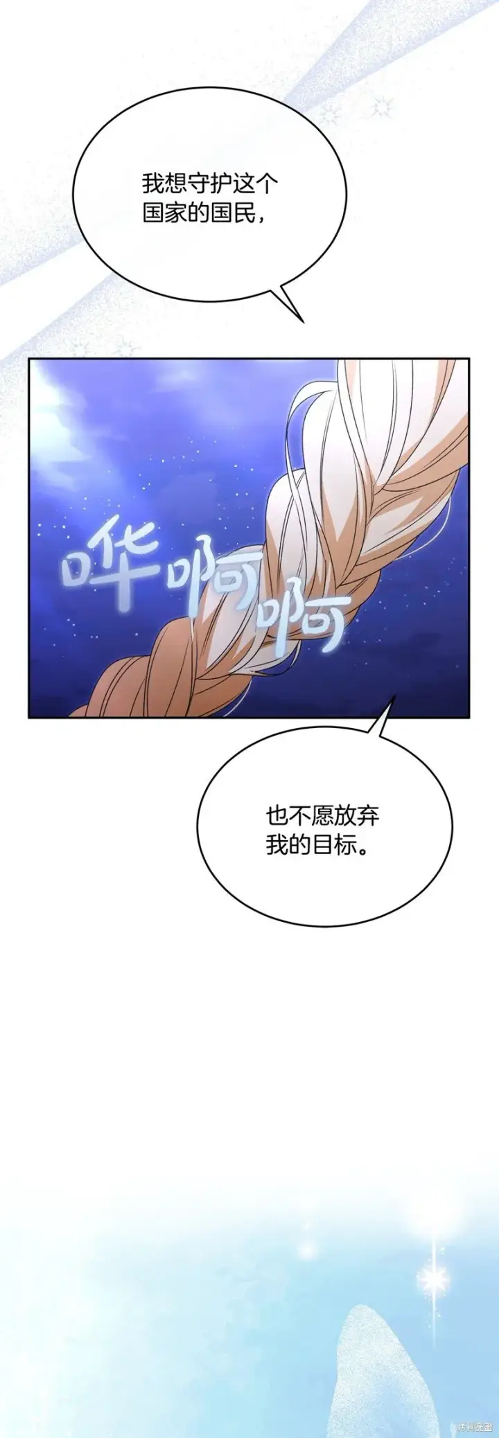 漫画《真的女儿回来了》第116话第61张图