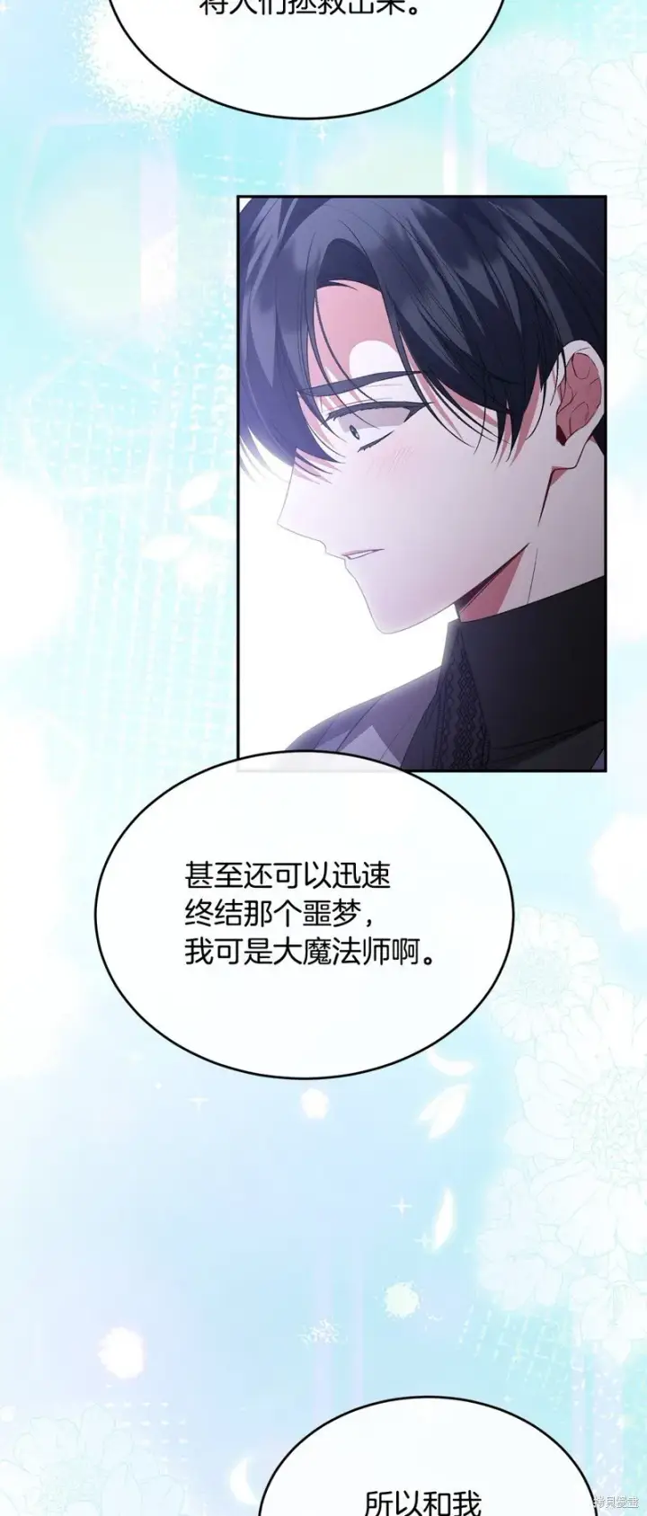 漫画《真的女儿回来了》第116话第64张图