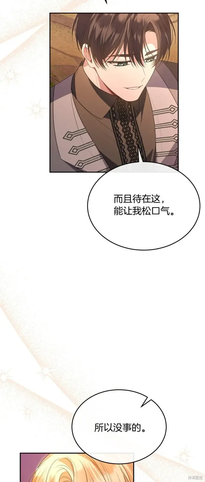 漫画《真的女儿回来了》第116话第7张图