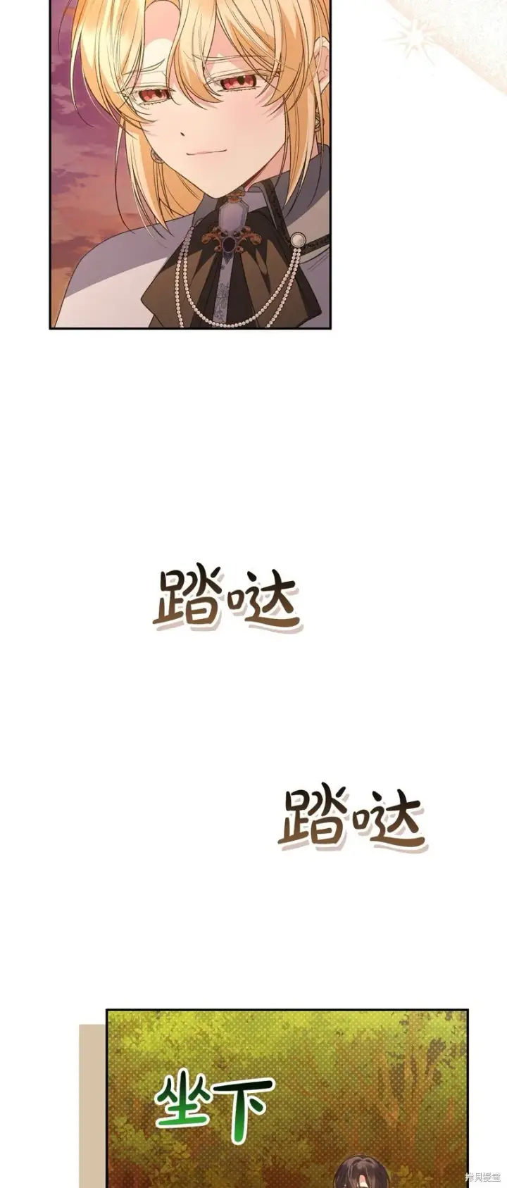 漫画《真的女儿回来了》第116话第8张图
