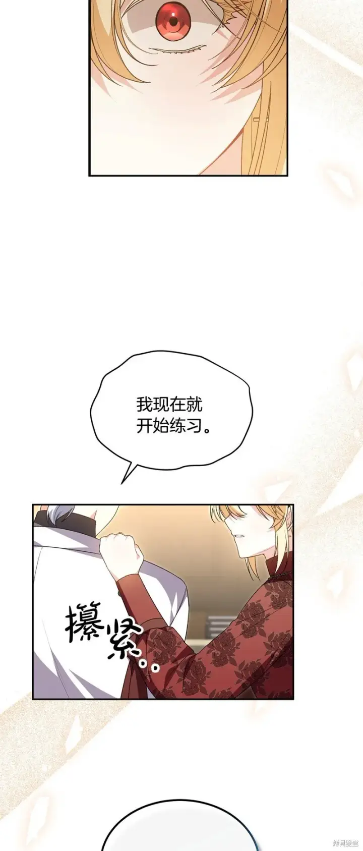 漫画《真的女儿回来了》第117话第11张图