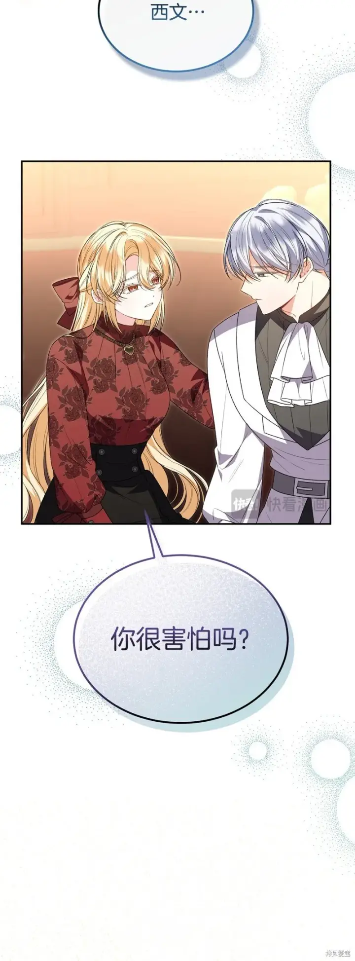 漫画《真的女儿回来了》第117话第12张图