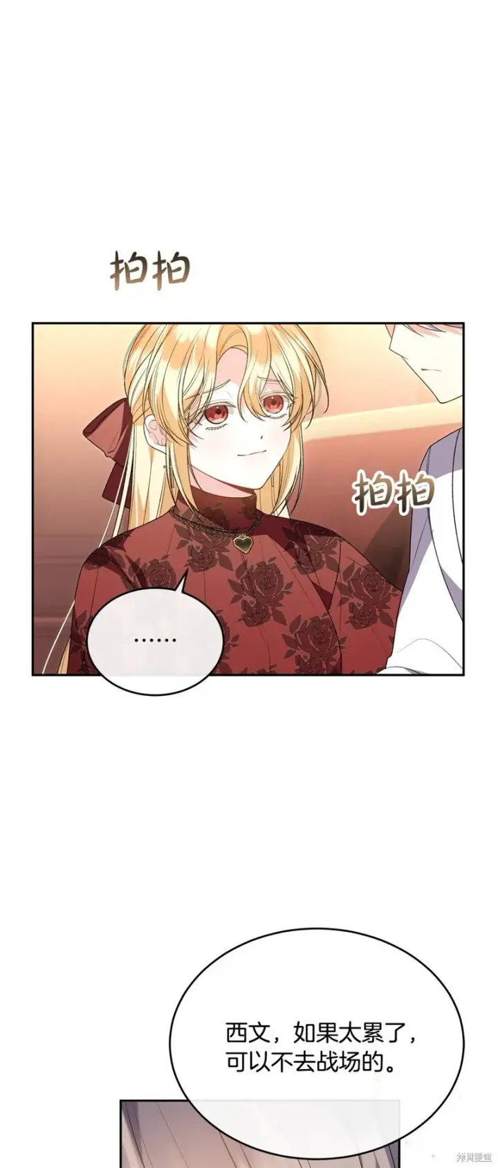 漫画《真的女儿回来了》第117话第15张图
