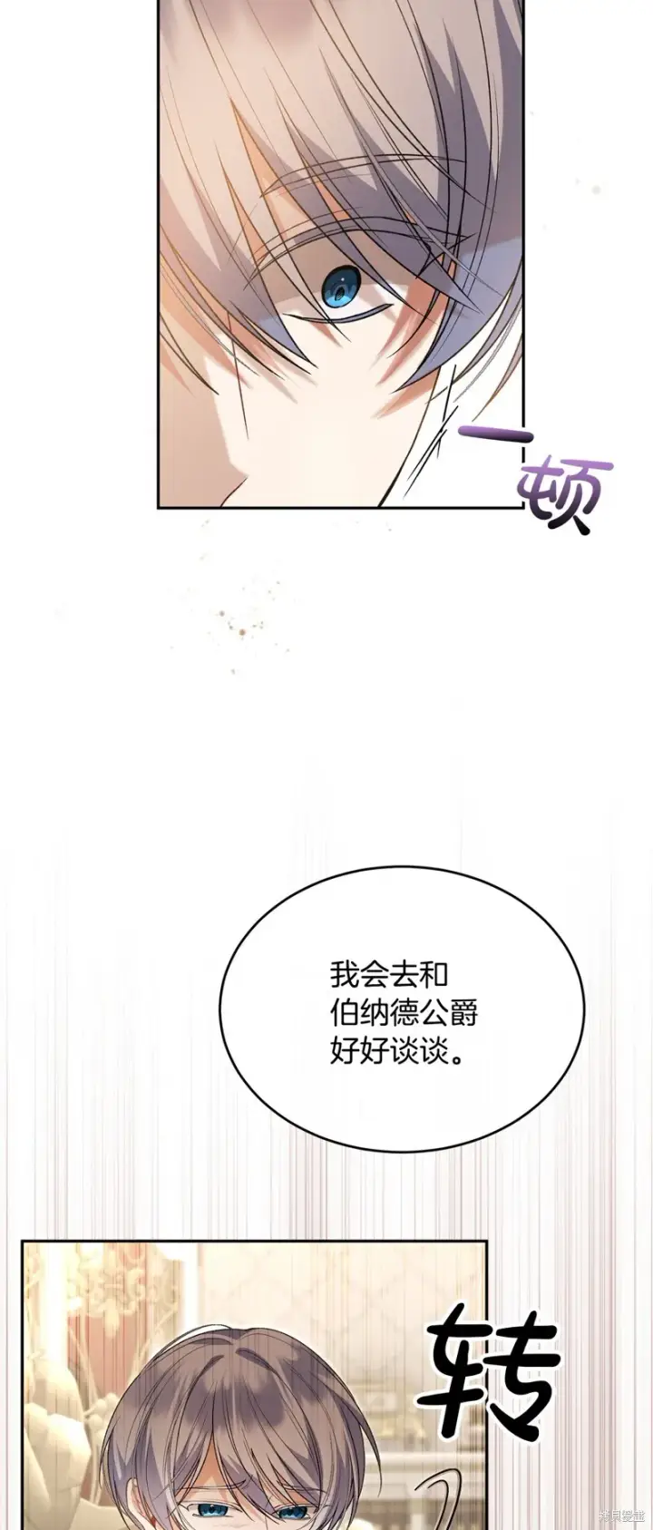 漫画《真的女儿回来了》第117话第16张图
