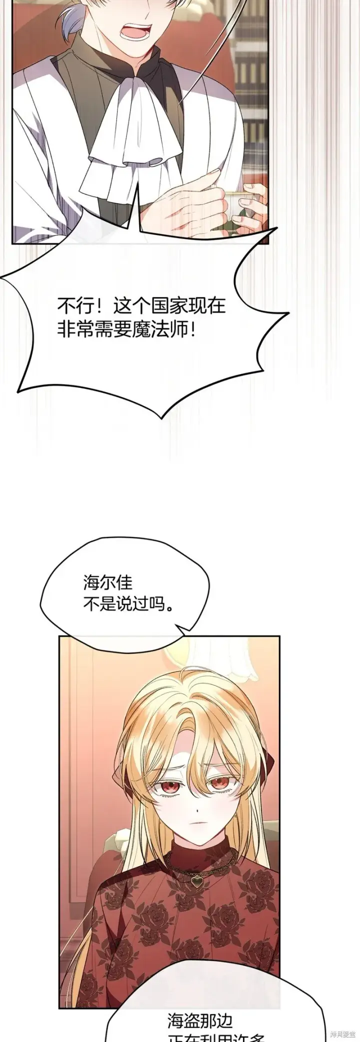 漫画《真的女儿回来了》第117话第17张图