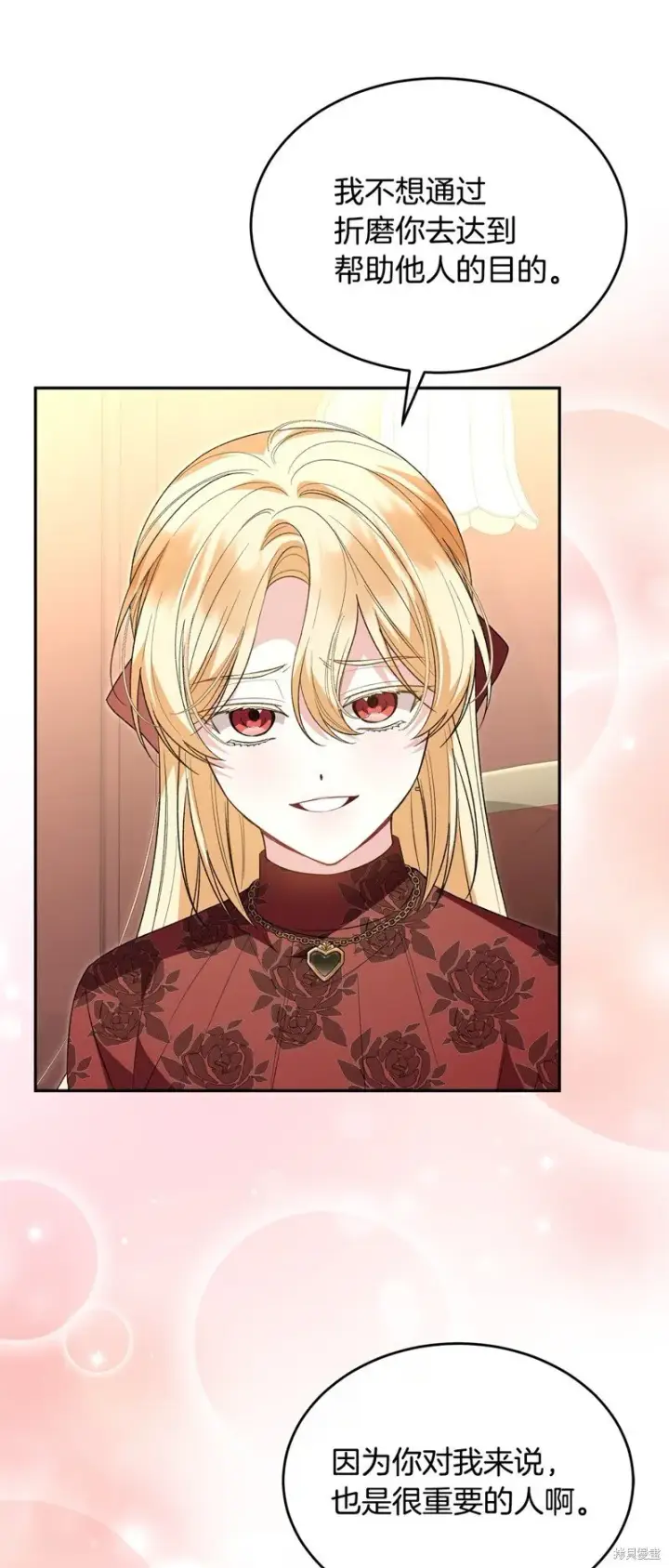 漫画《真的女儿回来了》第117话第22张图