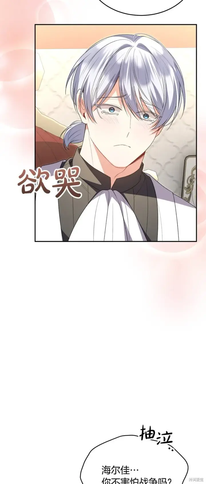 漫画《真的女儿回来了》第117话第23张图