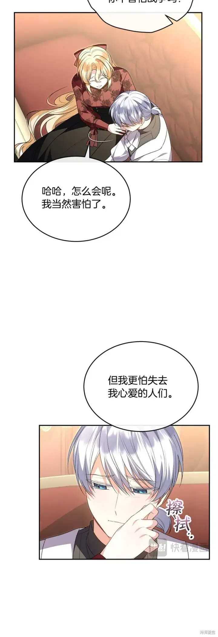 漫画《真的女儿回来了》第117话第24张图