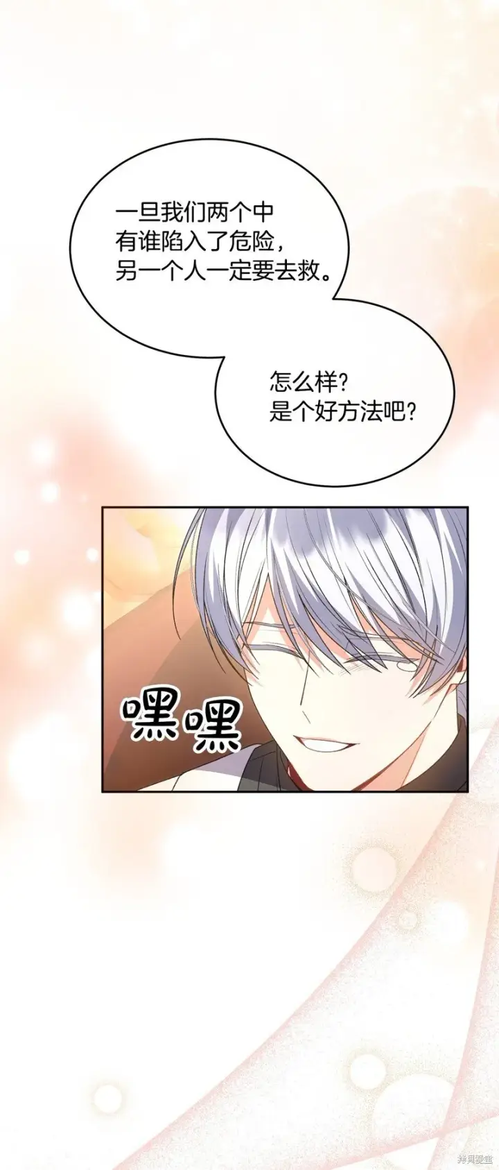 漫画《真的女儿回来了》第117话第29张图
