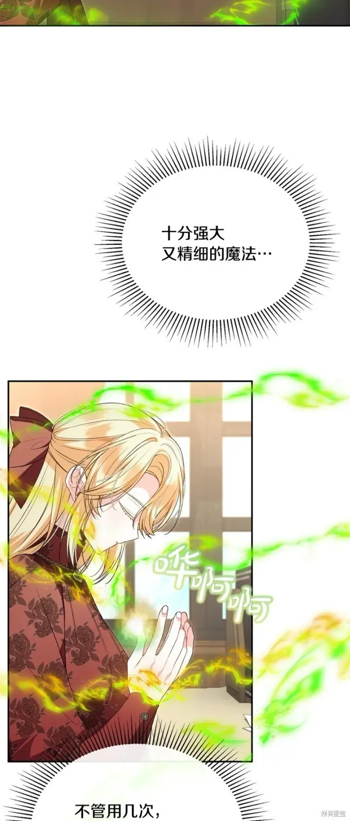漫画《真的女儿回来了》第117话第3张图