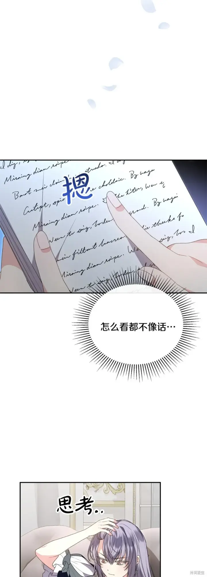 漫画《真的女儿回来了》第117话第32张图