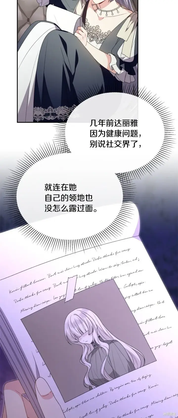漫画《真的女儿回来了》第117话第33张图