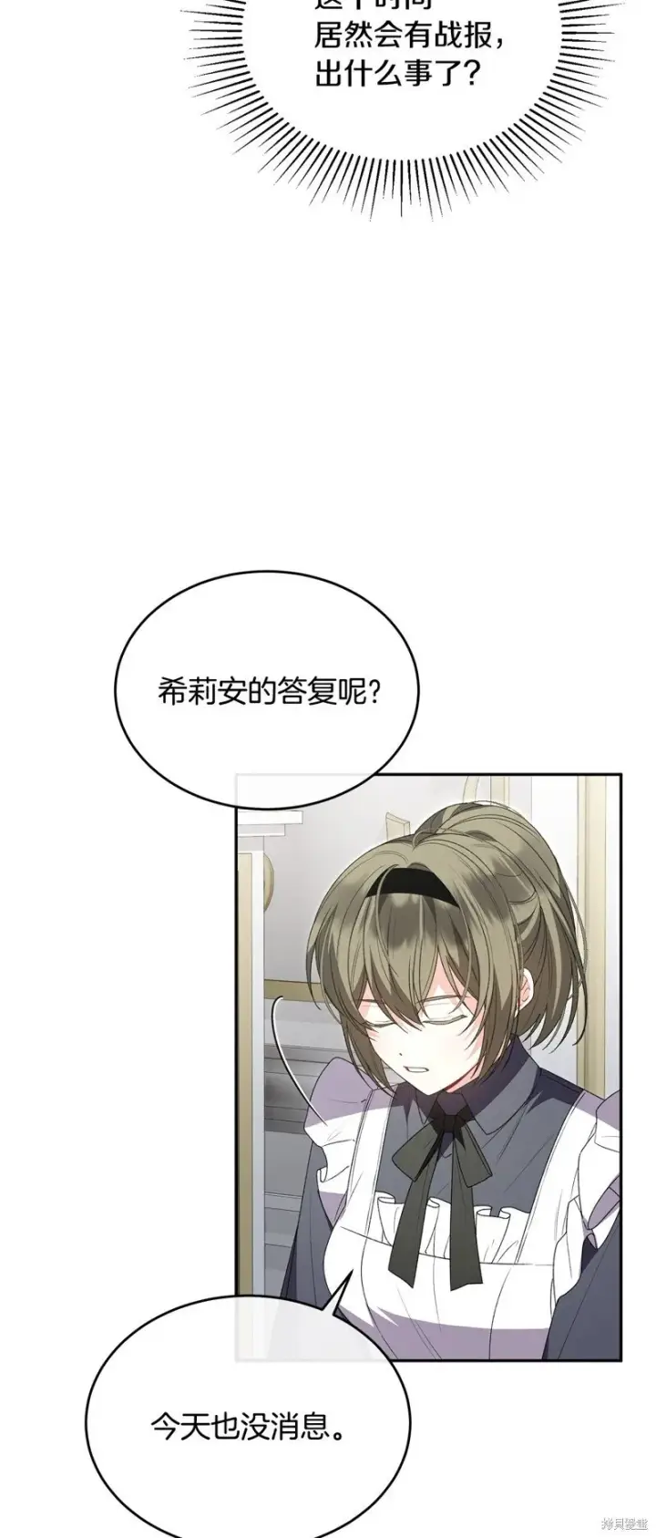 漫画《真的女儿回来了》第117话第38张图