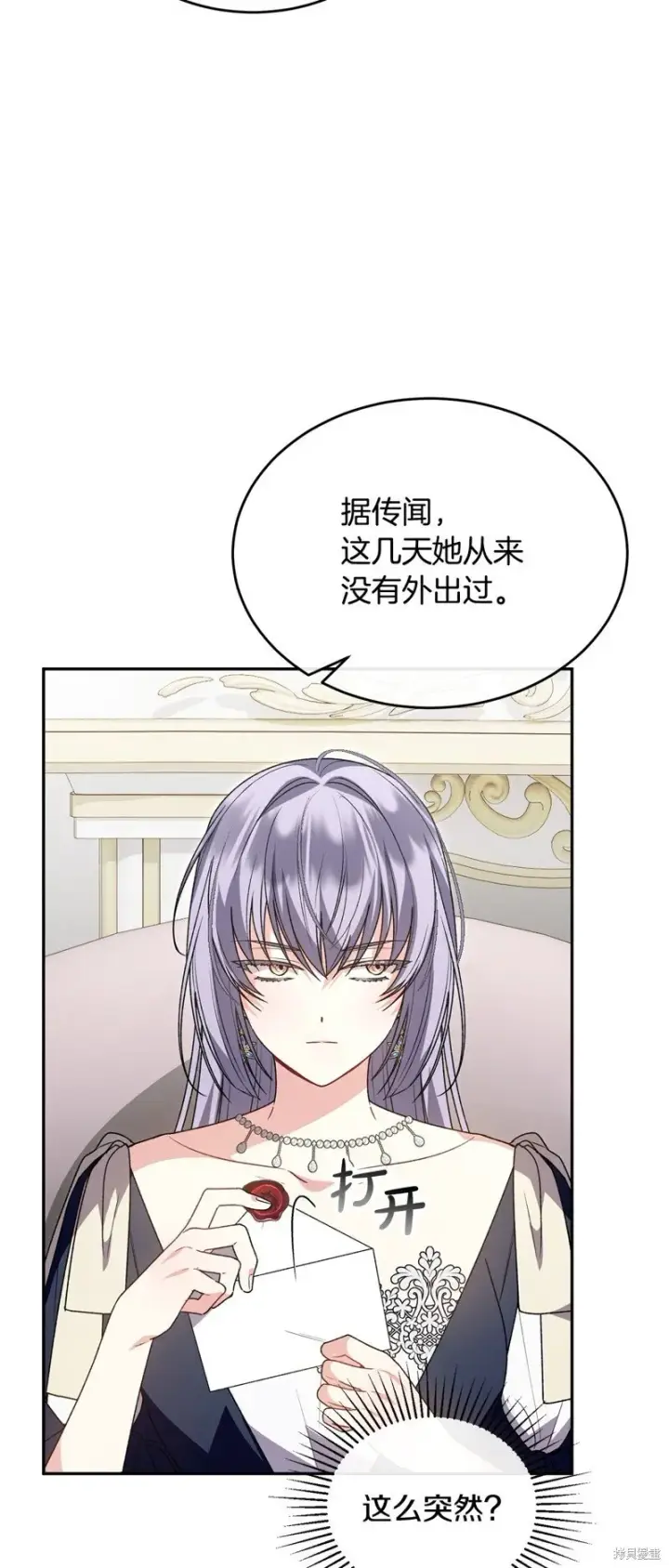 漫画《真的女儿回来了》第117话第39张图