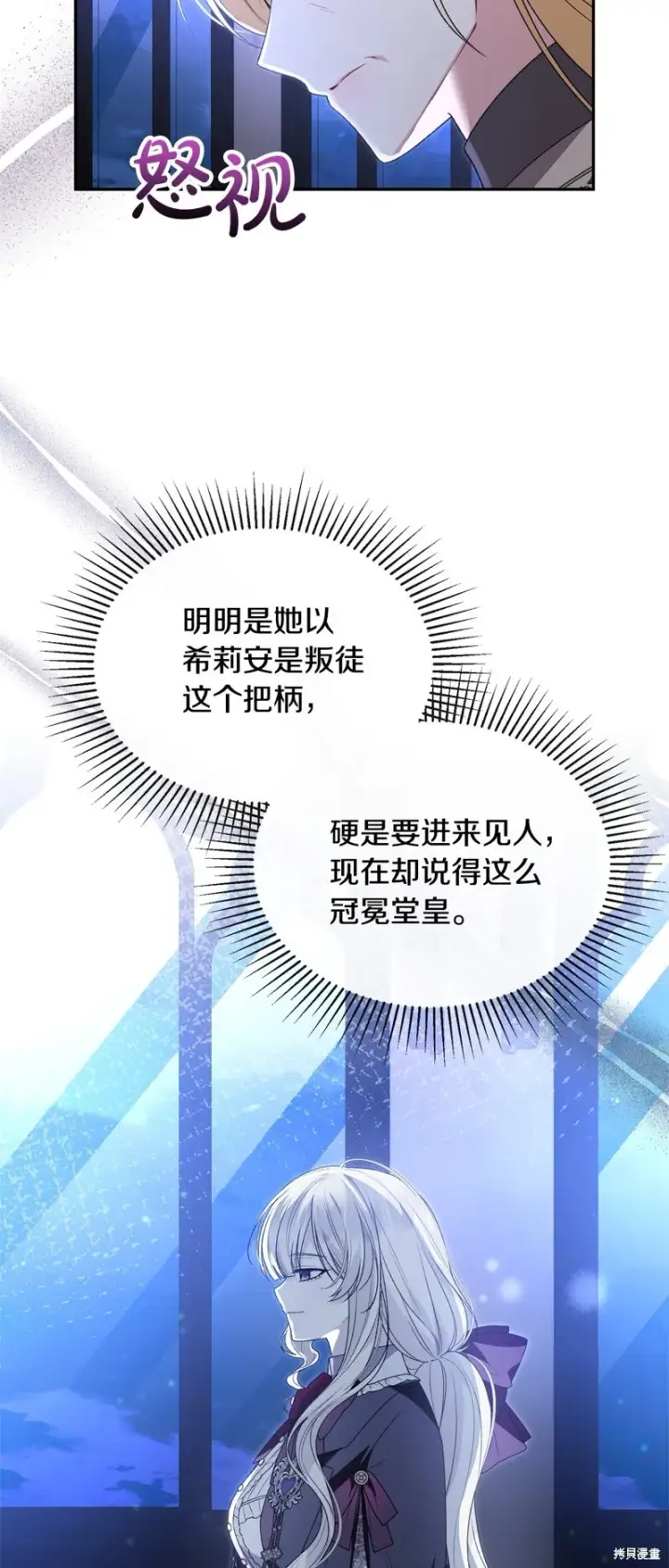 漫画《真的女儿回来了》第117话第46张图