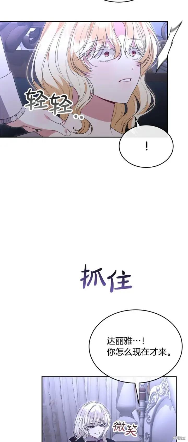 漫画《真的女儿回来了》第117话第51张图