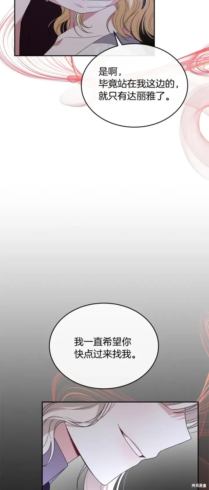漫画《真的女儿回来了》第117话第53张图