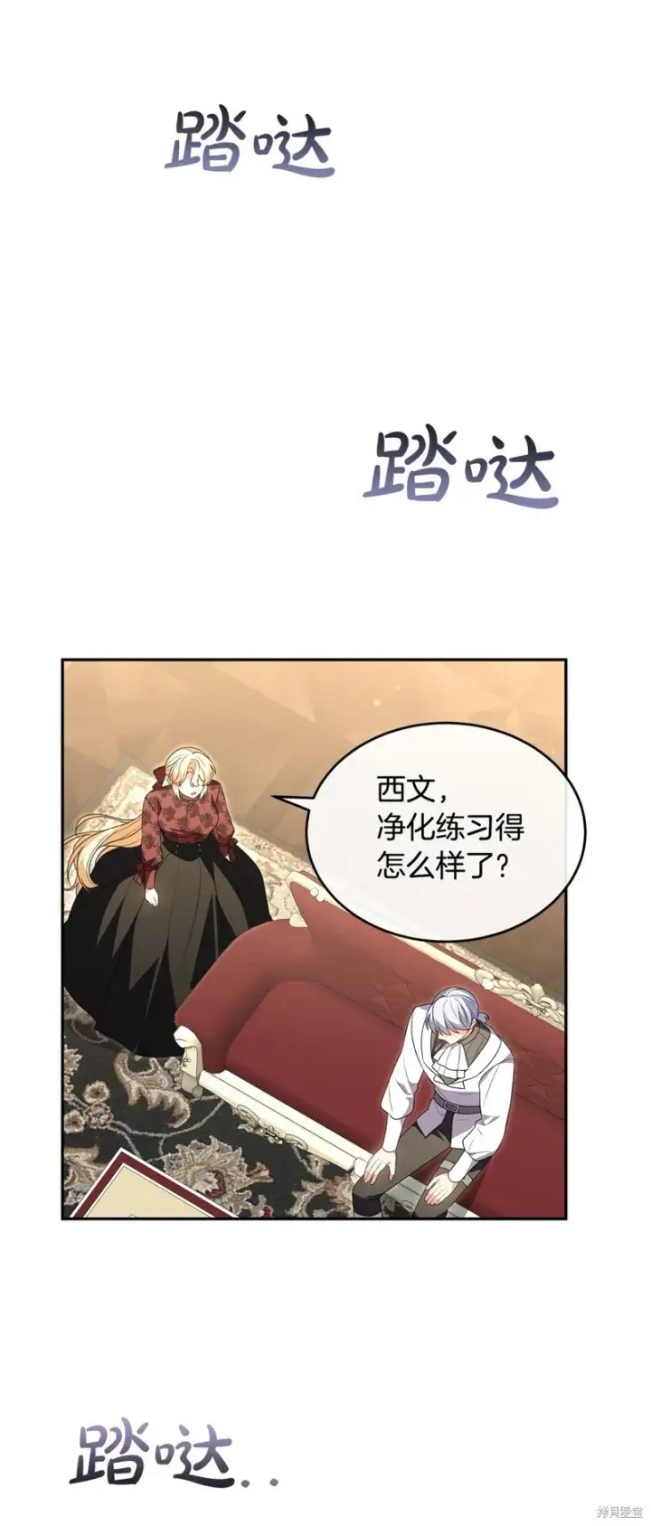 漫画《真的女儿回来了》第117话第6张图